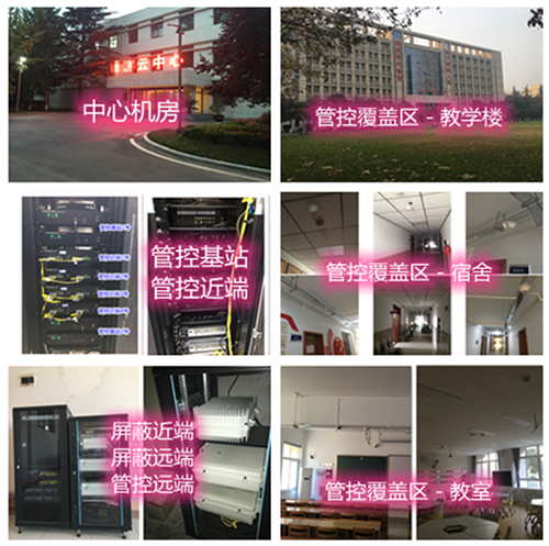 衡南某军事院校管控案例（数字信令级）